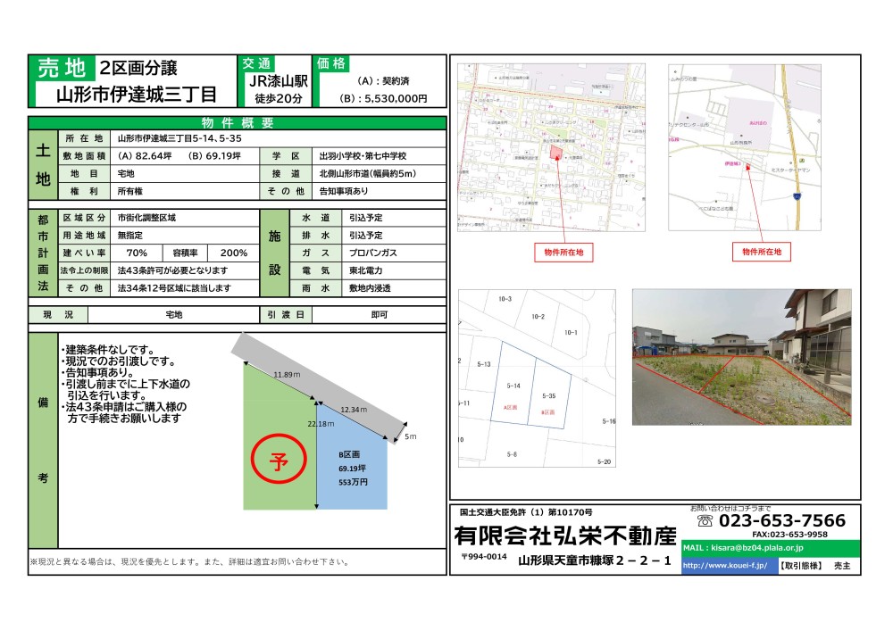 売地:山形市伊達城2区画画像