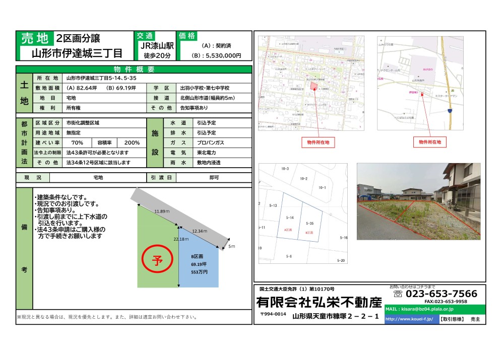 売地：山形市伊達城2区画画像